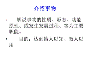 高教版中职语文（基础模块）上册口语交际《介绍事物》ppt课件.ppt