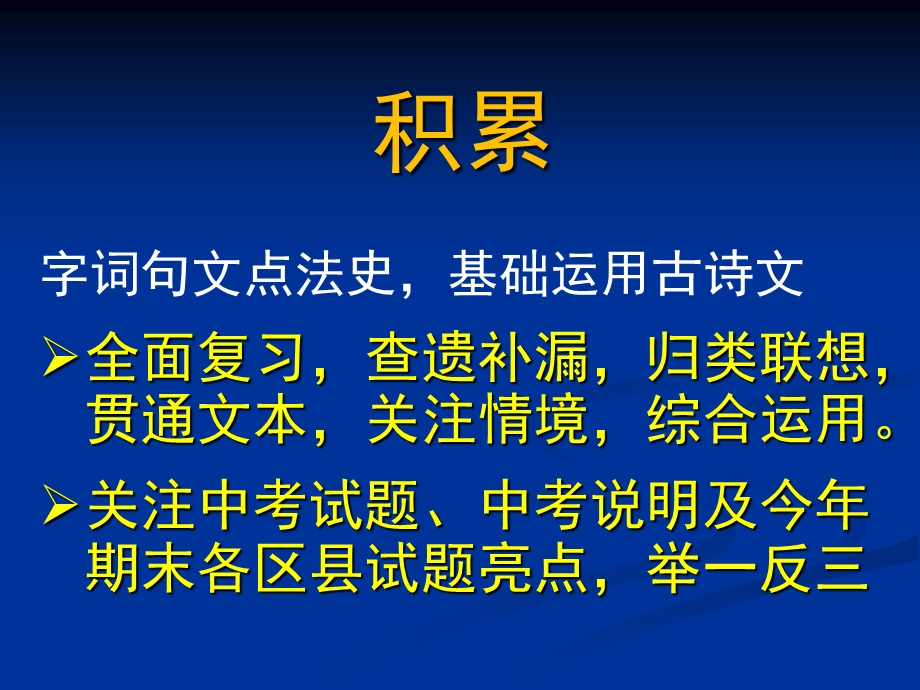 2019中考语文复习建议ppt课件.ppt_第3页