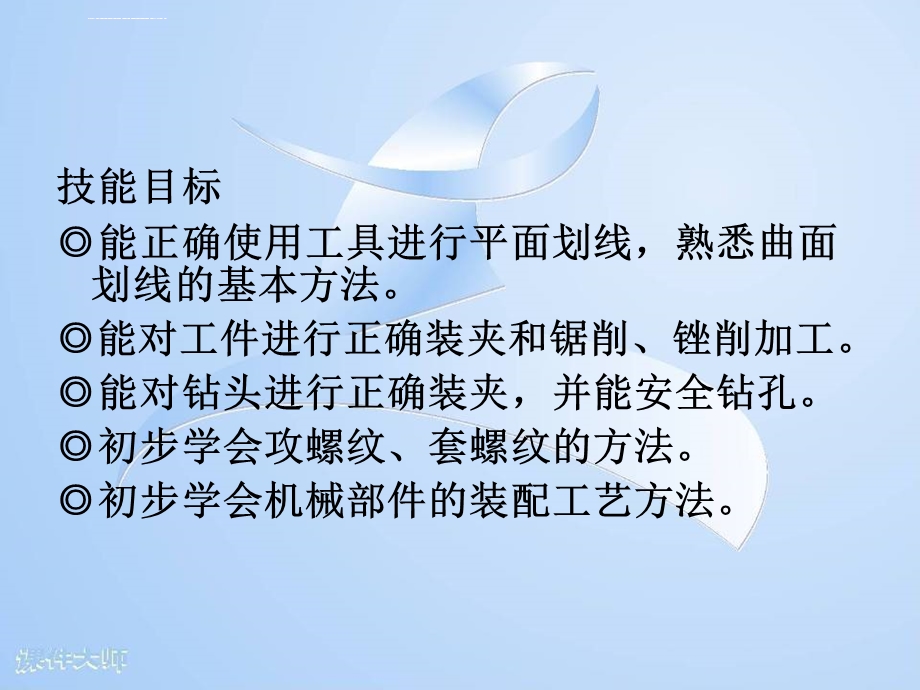 项目二钳工实训ppt课件.ppt_第3页