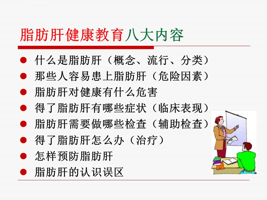 脂肪肝健康教育ppt课件.ppt_第2页