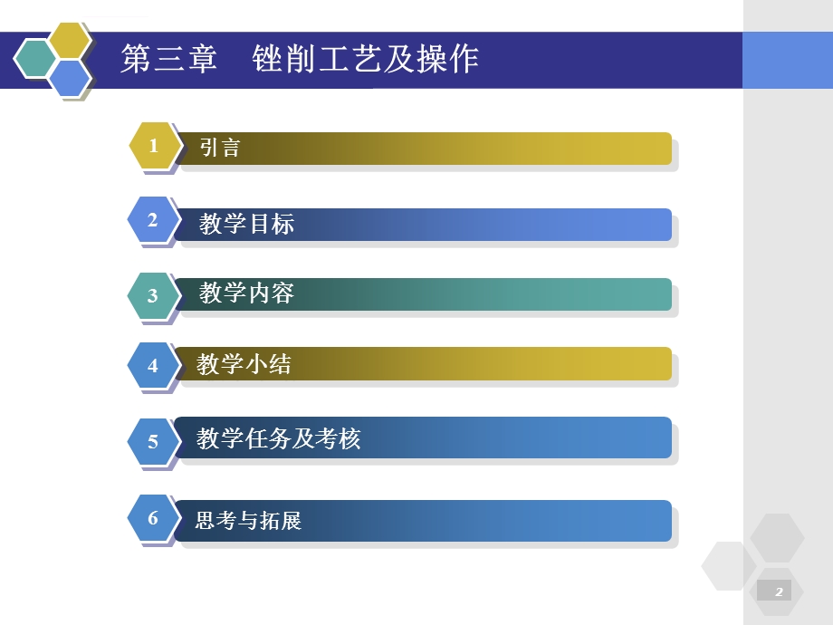 钳工锉削教案ppt课件.ppt_第2页