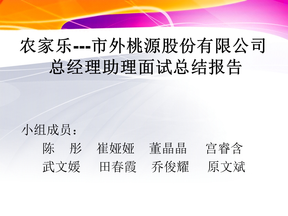 面试总结报告ppt课件.ppt_第1页