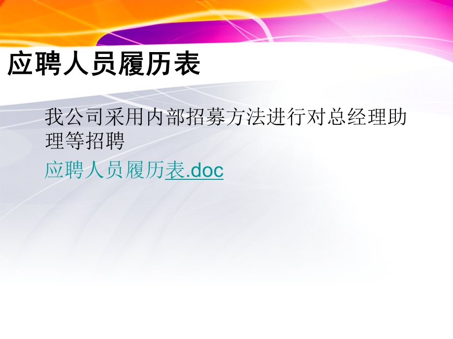 面试总结报告ppt课件.ppt_第2页