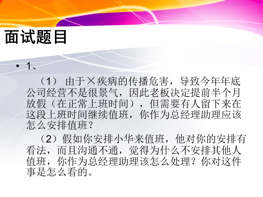 面试总结报告ppt课件.ppt_第3页