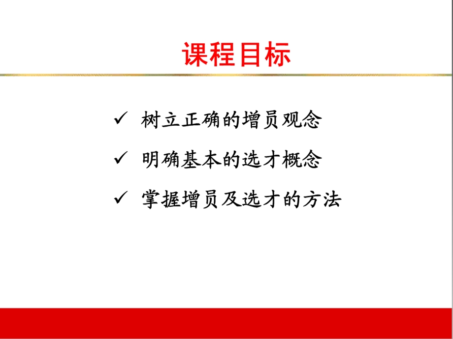 2019新形势下专业增员ppt课件.ppt_第2页