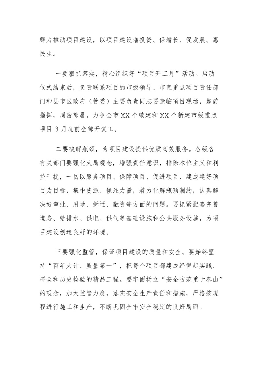 “项目开工月”活动仪式上的致辞.docx_第2页