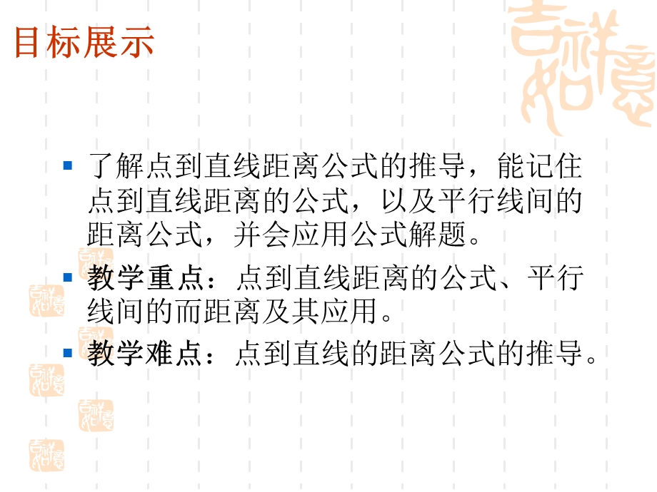 高一数学必修二3.3.34点到直线的距离 两平行线间的距离ppt课件.ppt_第3页