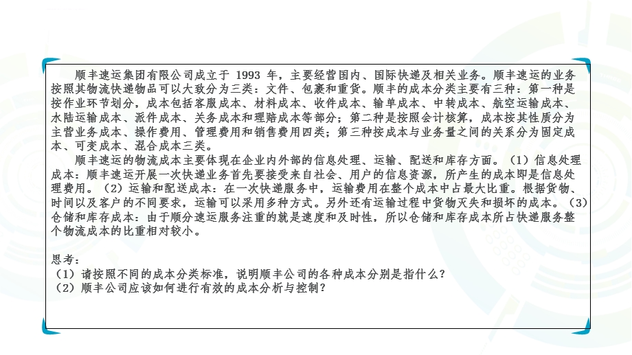 项目二成本性态分析ppt课件.ppt_第2页