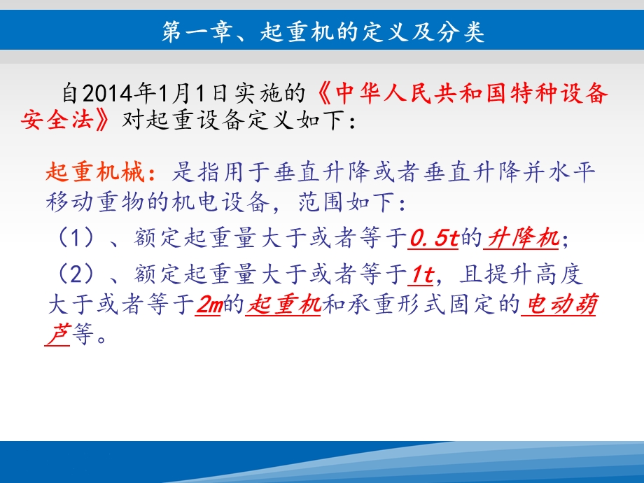 起重机基本结构和原理ppt课件.ppt_第2页