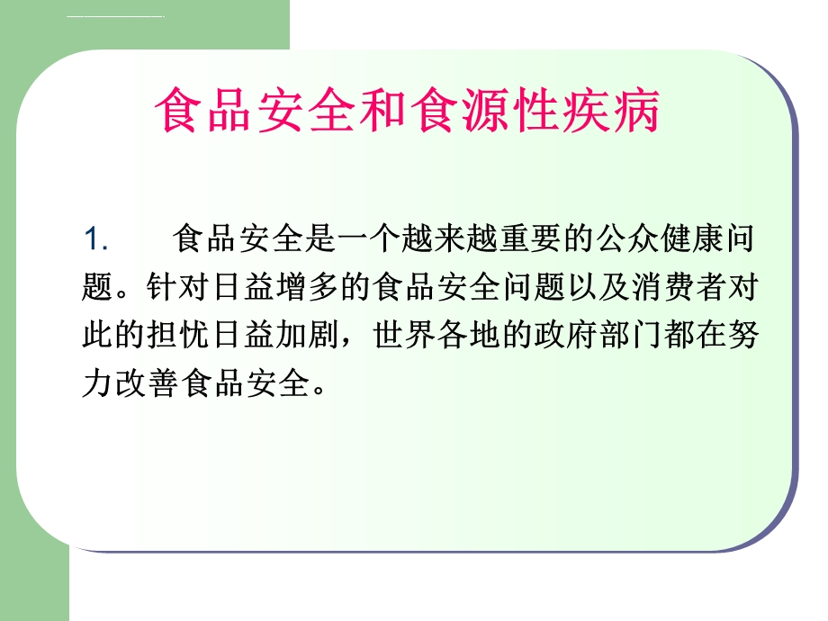 21世纪大学英语应用型综合教程2U1译文解析ppt课件.ppt_第2页