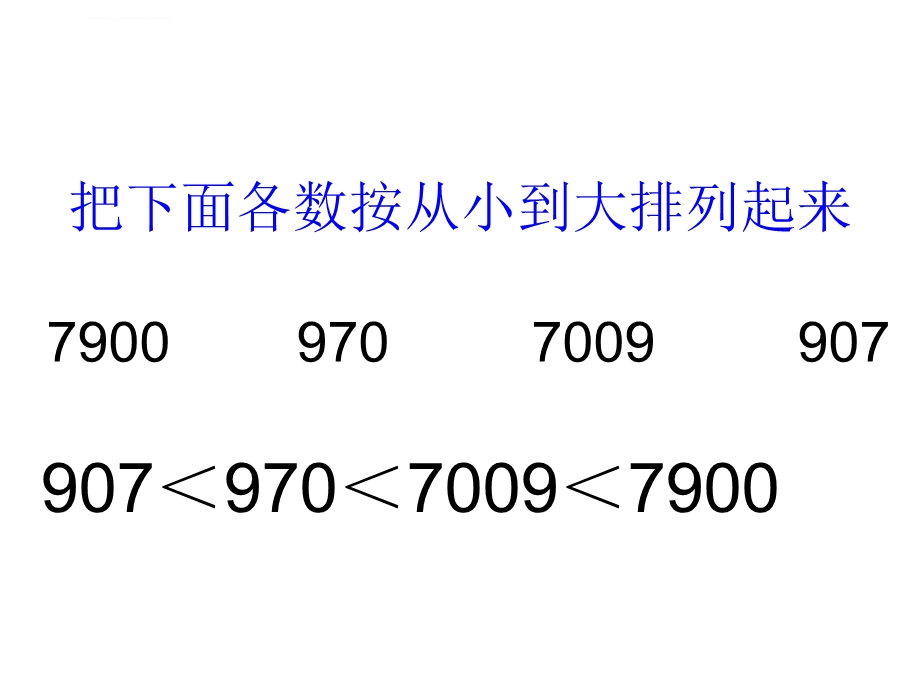 10000以内数的近似数ppt课件.ppt_第2页