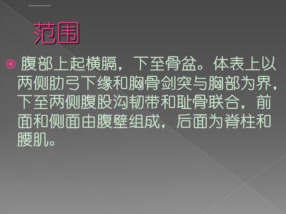 腹部体格检查ppt课件.ppt_第2页