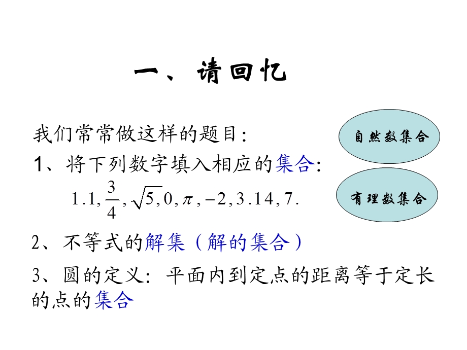 高一数学集合与集合的表示方法ppt课件.ppt_第2页