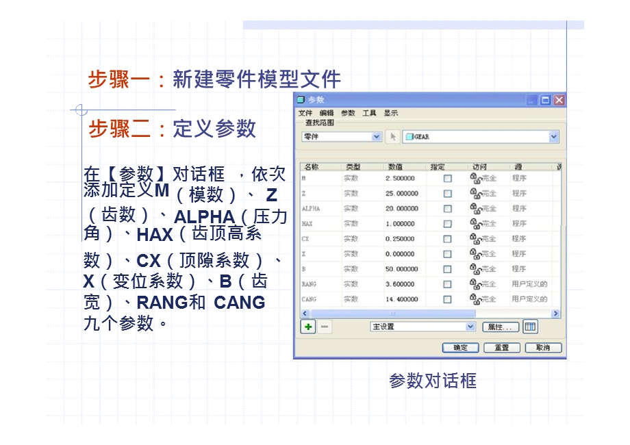 齿轮的参数化建模操作实例ppt课件.pptx_第2页