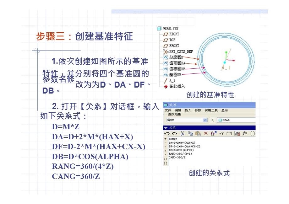 齿轮的参数化建模操作实例ppt课件.pptx_第3页