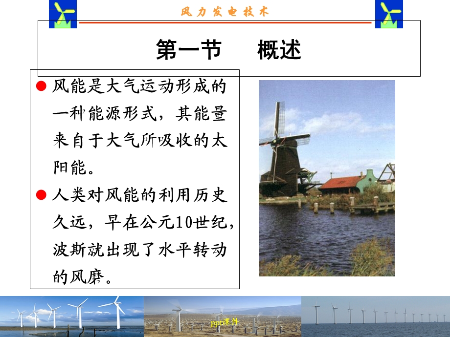 风力发电ppt课件.ppt_第3页