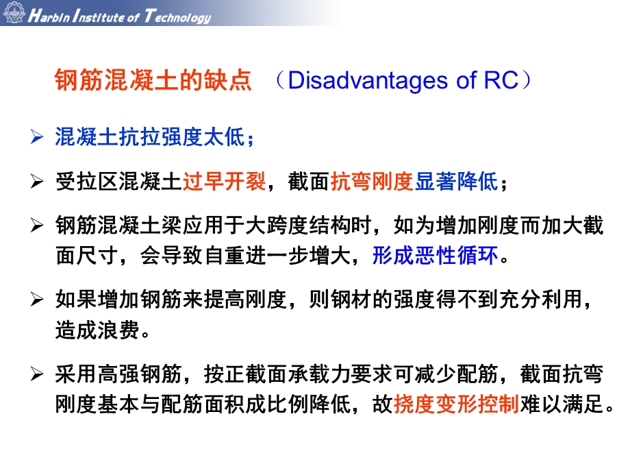 预应力结构ppt课件.ppt_第3页