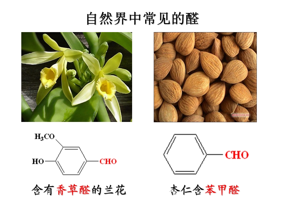 苏教版选修5第三单元醛性质和应用ppt课件.ppt_第2页