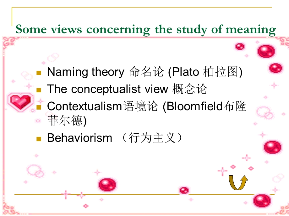 语言学第五章ppt课件.ppt_第2页