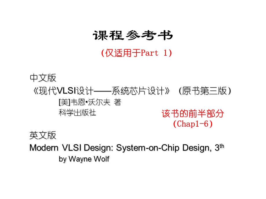 超大规模集成电路设计ppt课件.ppt_第3页