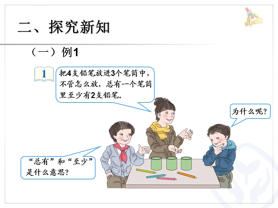 鸽巢问题ppt课件.ppt_第3页