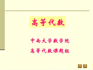 高等代数多项式一元多项式 整除的概念ppt课件.ppt