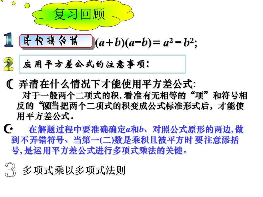 青岛版12.2完全平方公式第一课时ppt课件.ppt_第2页