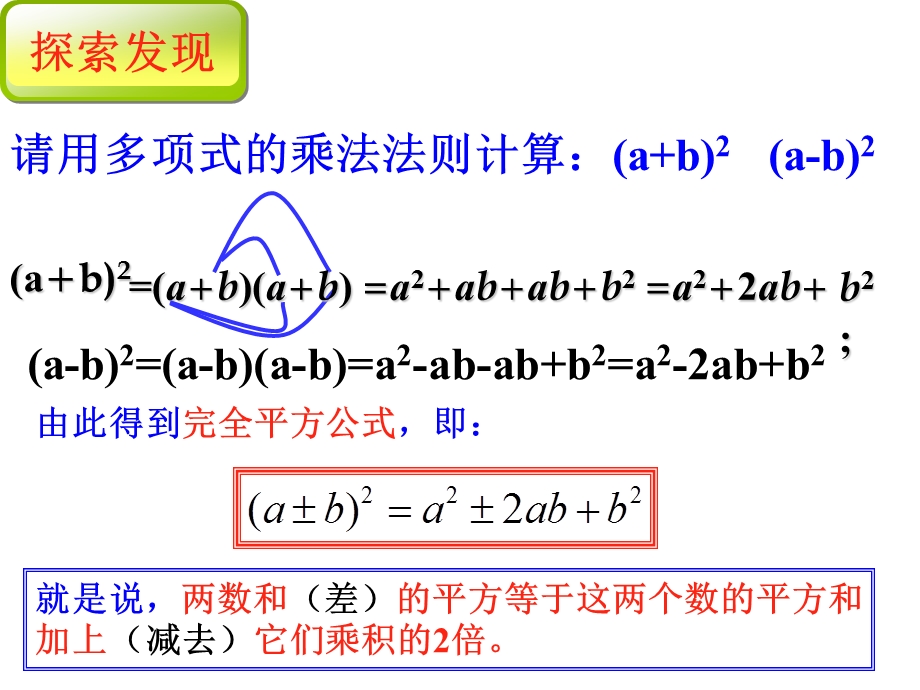 青岛版12.2完全平方公式第一课时ppt课件.ppt_第3页