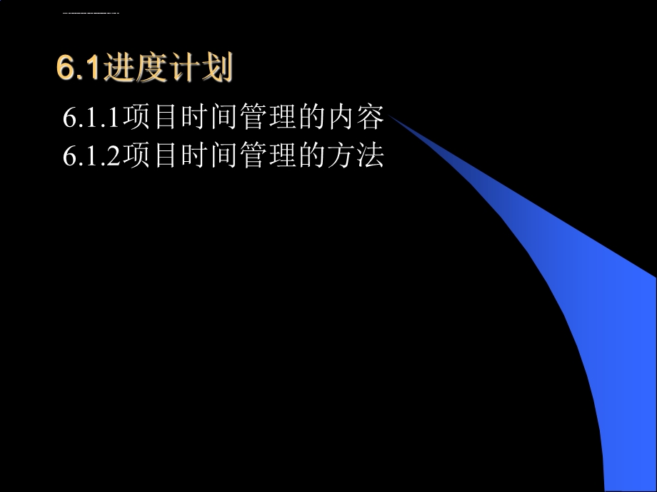 项目进度管理ppt课件.ppt_第2页