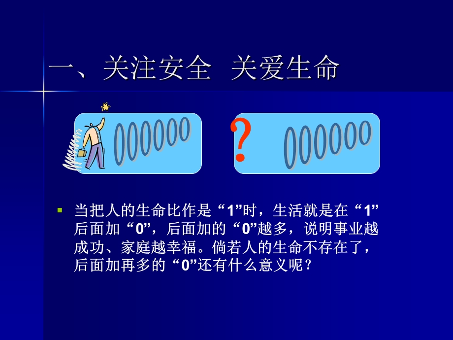 风电场安全生产知识培训ppt课件.ppt_第2页