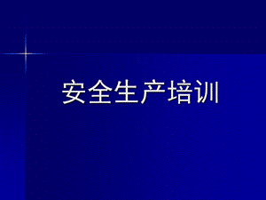 风电场安全生产知识培训ppt课件.ppt