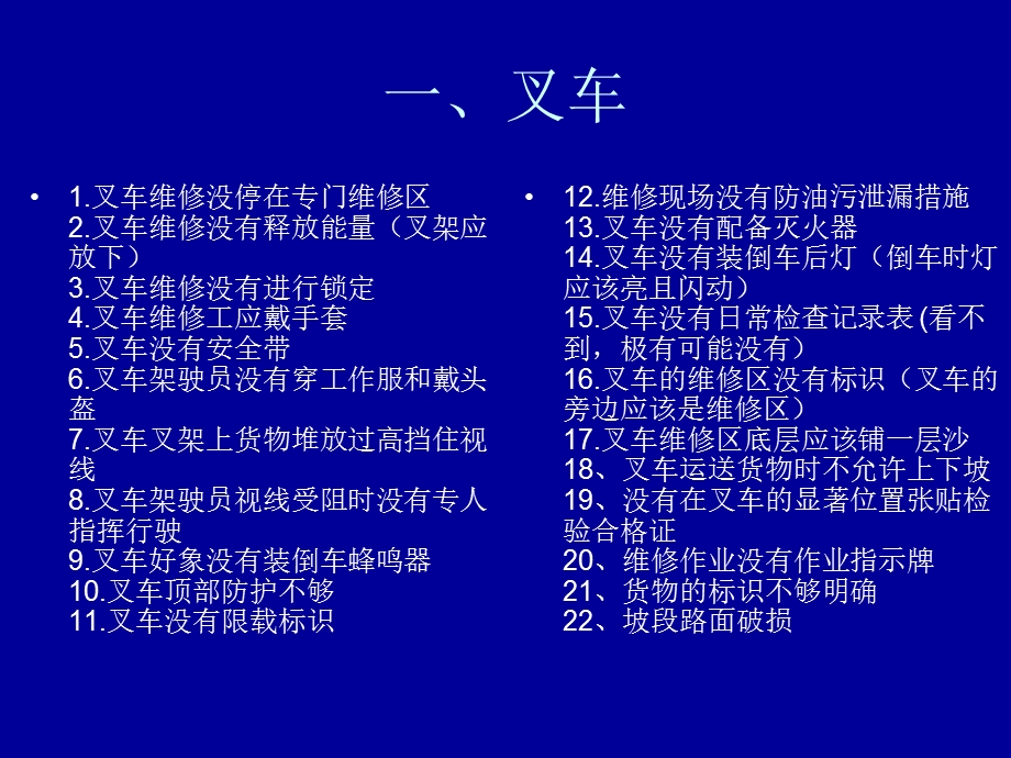 100多处违章的图片ppt课件.ppt_第3页