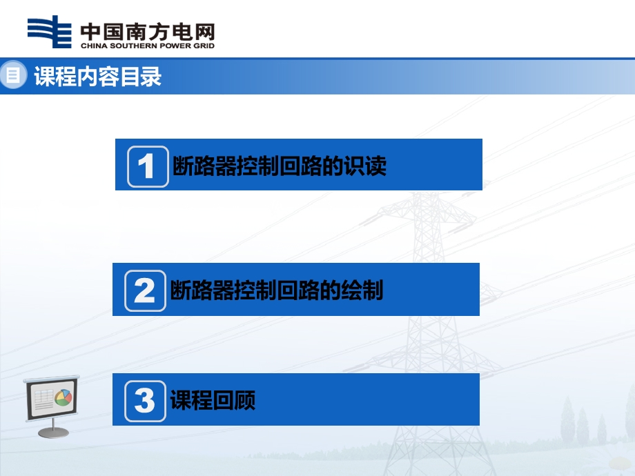 （继保自动化）10断路器控制回路图识绘ppt课件.pptx_第3页