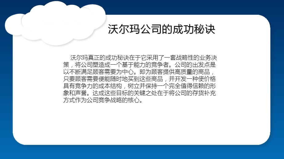 能力的竞争：公司战略的新规则ppt课件.ppt_第3页