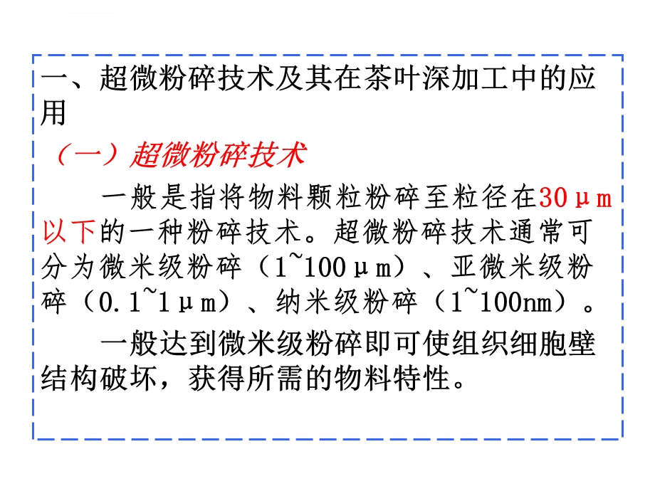 超微茶粉加工ppt课件.ppt_第3页