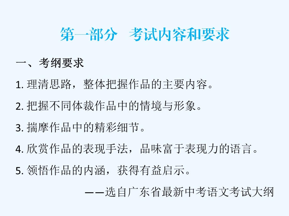 2019年中考语文 现代文阅读复习 第三章 文学类文本阅读解题攻略PPT课件.ppt_第3页