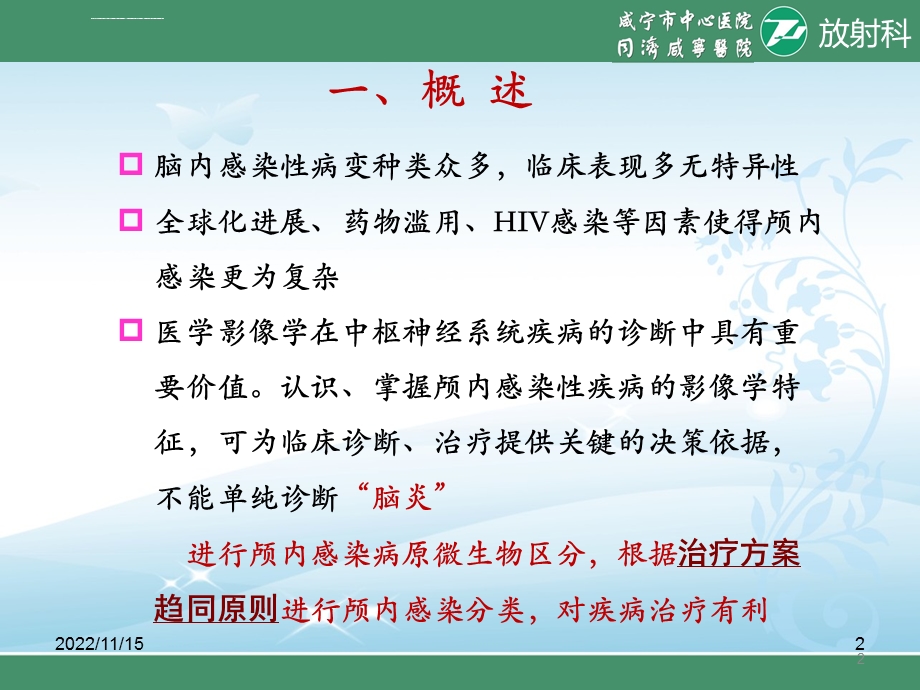 颅内感染性病变的影像诊断ppt课件.ppt_第2页