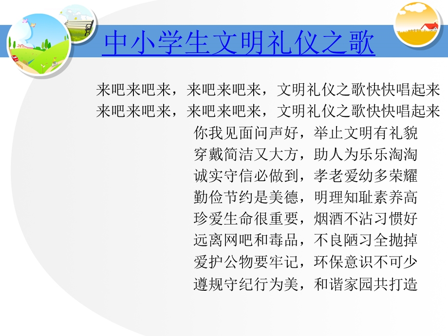 讲文明懂礼仪主题班会ppt课件.ppt_第2页