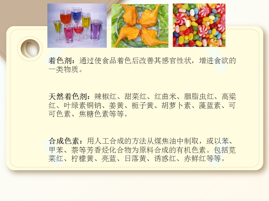 食品中合成着色剂测定色素提取ppt课件.ppt_第3页