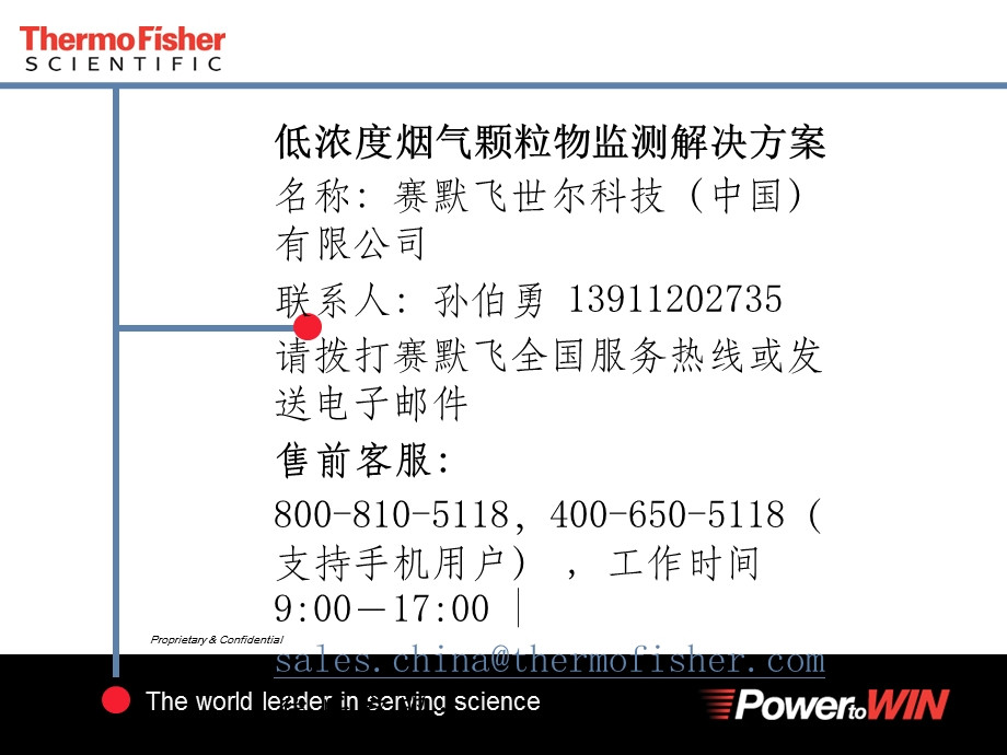 赛默飞(美国热电)低量程烟气监测设备ppt课件.pptx_第1页