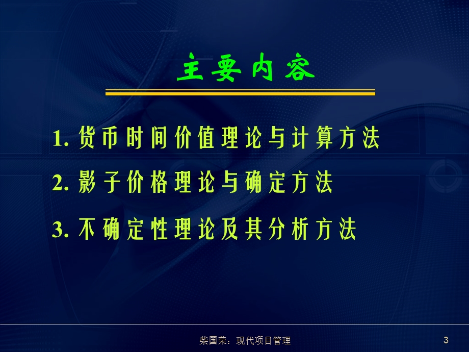 项目管理的理论与方法ppt课件.pptx_第3页