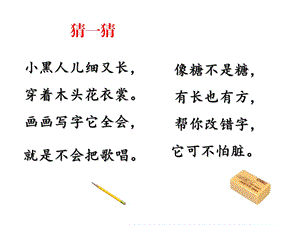 部编版一年级语文上册《小书包》ppt课件.ppt