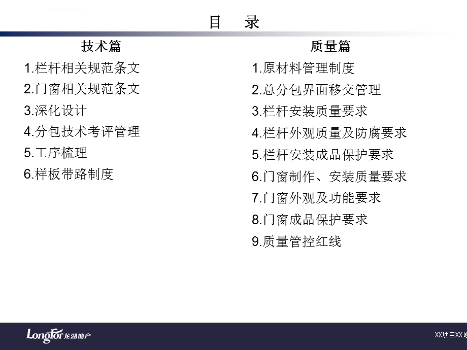 龙湖经典16《门窗、栏杆工程技术质量标准交底》模板ppt课件.ppt_第2页