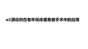 麻醉病例分析ppt课件.pptx