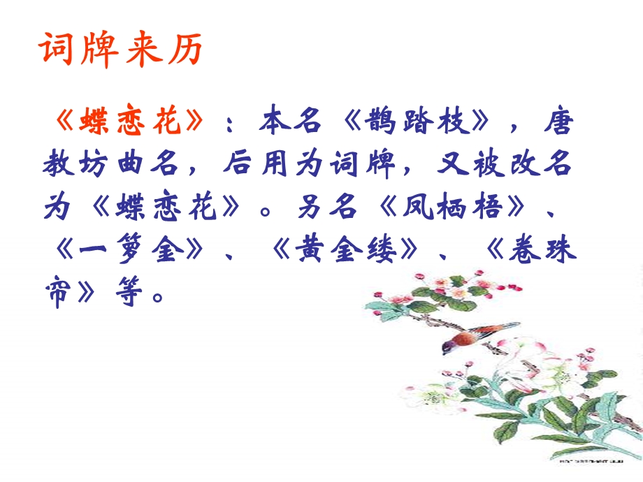 高一语文蝶恋花ppt课件.ppt_第2页