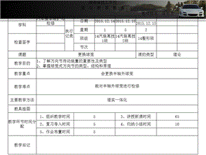 项目17更换半轴外球笼ppt课件.pptx