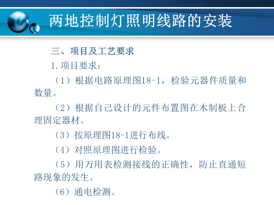 项目18两地控制灯照明线路的安装ppt课件.ppt_第2页