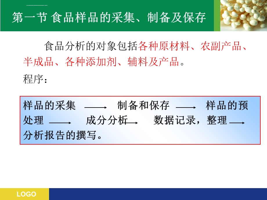 食品样品的采集与处理ppt课件.ppt_第3页