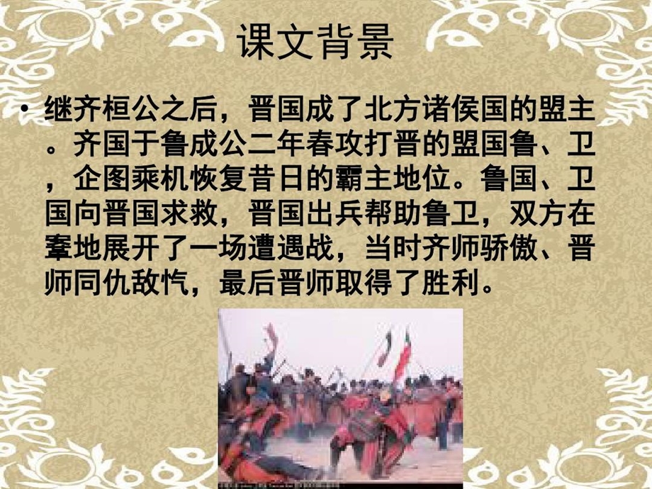 鞌之战古代汉语课件.ppt_第2页