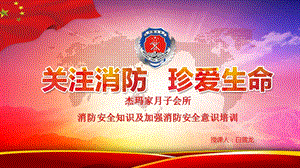 2019年杰玛家月子会所消防安全知识培训ppt课件.pptx